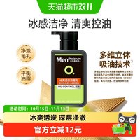 88VIP：曼秀雷敦 OC控油清爽系列 男士冰爽活炭洁面乳 150ml