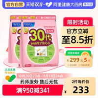 88VIP：芳珂 女士30+每日综合营养包 30袋*2包