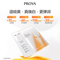 珀莱雅 双抗面膜20片到手40片