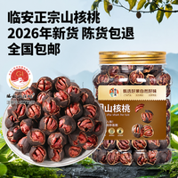 春江月 2026新货 特好剥[水煮]临安山核桃500g*罐装