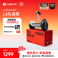九号 电动平衡车双轮体感车 L6礼盒版