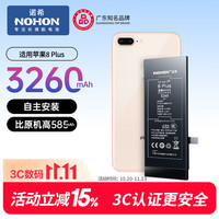 诺希 AppleiPhone 8 Plus 大容量手机内置电池
