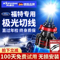 KEPUSHI 福克斯LED大灯 18芯超亮无线款 12V