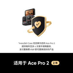 影石 Ace Pro 2 Care 无忧换 2年版