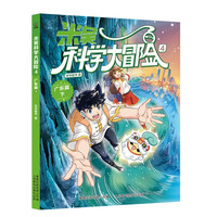 88VIP:《米吴科学大冒险4》 广东篇下