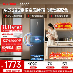 东芝 271L三门宽幅变温冰箱超薄风冷无霜285一级能效小户型母婴家用零度保鲜电冰箱