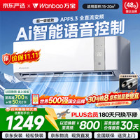 万宝 空调京东联名大1.5匹冰速侠Pro一级能效冷暖卧室挂机铝管KFR-35G/BPWL7-W1(冰速