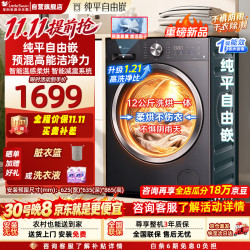 小天鹅 洗衣机12KG滚筒全自动洗烘一体大容量一级能效超薄纯平全嵌1.21高洗净比除菌除螨