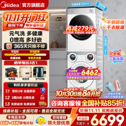 美的 可爱多滚筒洗衣机全自动 三筒洗衣机 多筒分区洗 家用单洗/洗烘一体机 1.