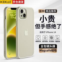 KEKLLE 防摔 iPhone14手机壳 磨砂肤感壳