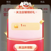 每日领京豆：10月29日 京东关注店铺领京豆