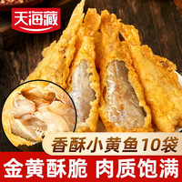 天海藏 香酥小黄鱼250g/袋   香酥小黄鱼250g*10袋
