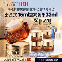 雅诗兰黛 小棕瓶熬夜眼霜 15ml
