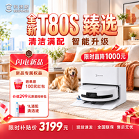 科沃斯 T80S 扫地机器人扫拖一体 上下水版