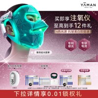雅萌 超光面罩美容仪大排灯光子面膜仪美白嫩肤提拉