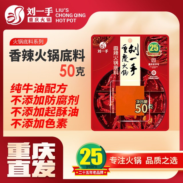 刘一手 纯牛油手工 香辣火锅底料  小方块 50g*4块