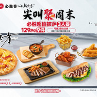 必胜客 必胜超值披萨3人餐