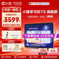 小猿 T6 AI教 银灰色 学习机