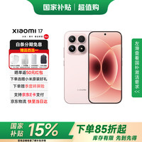 小米 17 5G手机 12GB+256GB 雪山粉 第五代骁龙8至尊版
