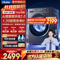 海尔 云溪4.0系列 XQG110-BLE78E 滚筒洗衣机 11kg