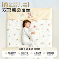 婧麒 儿童纯棉a类幼四季通用宝宝蚕丝专用小被