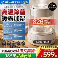 艾美特 小森林无雾热加湿器826ml   LHD-8005