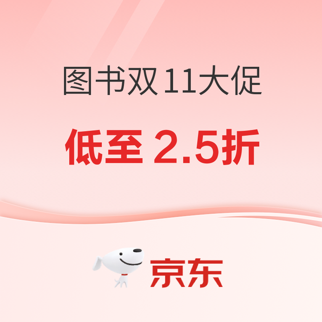 20点开始、今日必买：京东图书双11大促，爆款图书至高满300-150元！