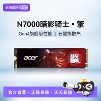 宏碁 N7000 M2接口 NVMe固态硬盘 PCIe4.0