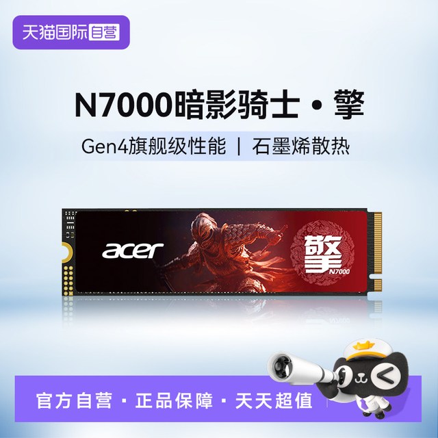 宏碁 N7000 M2接口 NVMe固态硬盘 PCIe4.0