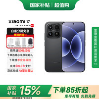 小米 17 5G手机 12GB+256GB 黑色 第五代骁龙8至尊版
