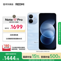 小米 REDMI 红米 Note17Pro 手机 8GB+256GB 晴空蓝