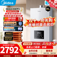 美的 壁挂炉燃气26KW采暖炉MC2D双变频省气二级能效天然气地暖洗浴两用暖宝宝MC2GⅡ暖气炉全年保价