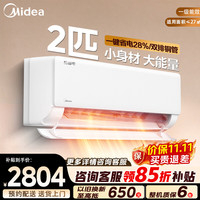 美的 空调大1匹/1.5匹 酷省电二代2匹挂机 新一级能效 全直流变频卧室家用壁挂式 家电国家