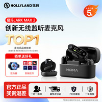 猛玛LARK MAX 2旗舰领夹式Ai降噪麦克风一拖四猛犸