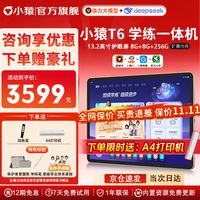 小猿 T6 AI教 银灰色 学习机