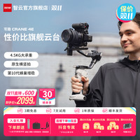智云 云鹤4E摄影稳定器三轴手持相机防抖拍摄跟拍