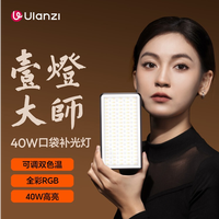 Ulanzi 40W拍摄灯P40摄影补光灯轻巧全彩RGB补光灯双色温