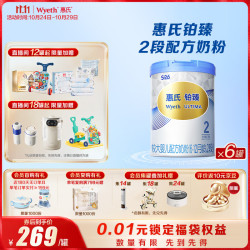 惠氏 铂臻较大婴儿配方奶粉2段（6-12月）780g*6罐
