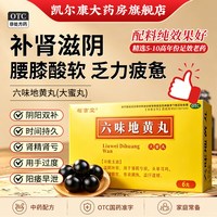栢吉堂 六味地黄丸补肾亏强身阳痿滋阴壮阳男女正品大蜜丸固精官方旗舰店