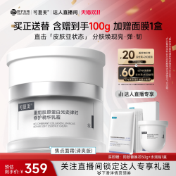 可复美 重组胶原蛋白光奕律时修护精华霜