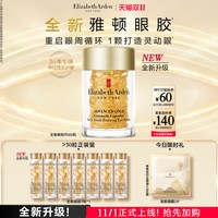移动端：伊丽莎白雅顿时空焕活眼部精华胶囊