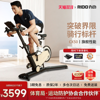 RiDO 力动CX50动感单车智能正负坡度减肥室内公路车家用健身器械