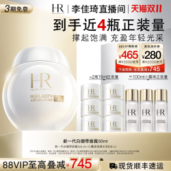 赫莲娜 白绷带保湿面霜