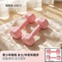 OUNAIDE 女士健身儿童哑铃1kg*2