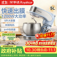 荣事达 厨师机家用大容量多功能和面揉面搅面全自动打发牛奶鸡蛋清搅拌奶油面包机5升