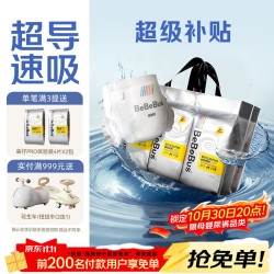 BeBeBus 装仔pro纸尿裤NB60尿不湿新生婴儿安睡一整夜