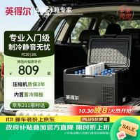 indelB FC20 车载冰箱 617mm