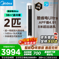 美的 空调 酷省电Ultra 大3匹立式柜机 新一级能效 变频冷暖AI省电技术 家电以旧