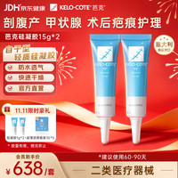 芭克 疤克剖腹产/甲状腺术后硅凝胶祛疤膏淡疤治疗疤痕15g*2支淡疤圈