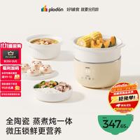PLODON 小陶气辅食锅婴儿BB煲蒸煮炖一体 全陶瓷电蒸锅 全陶瓷电蒸锅  「蒸炖煮5件套」
